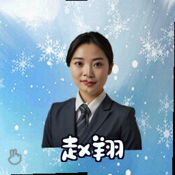 赵翔